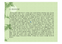 [민속예술의이해] 아리랑의 종류 및 그에따른 분석-12