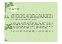 [민속예술의이해] 아리랑의 종류 및 그에따른 분석-14