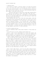 [생물학실험] 파스퇴르의 자연발생설 비판-1