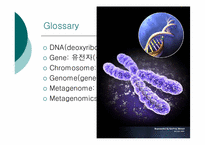 [생물학실험] Metagenome-3