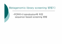 [생물학실험] Metagenome-7