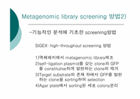 [생물학실험] Metagenome-8