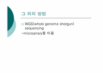 [생물학실험] Metagenome-10