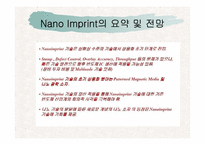 [인쇄정보공학] Nano Imprint 기술의 현황과 전망-16