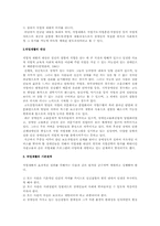 [재활학개론] 직업적 재활의 개념과 분석-3