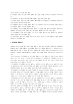 [재활학개론] 직업적 재활의 개념과 분석-4