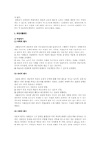[재활학개론] 직업적 재활의 개념과 분석-5
