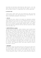 [재활학개론] 직업적 재활의 개념과 분석-6