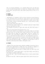 [재활학개론] 직업적 재활의 개념과 분석-7