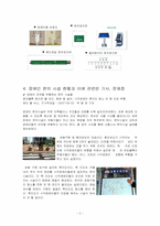 [재활학개론] 장애인 편의시설의 현황과 문제점을 통한 개성방안-5