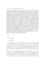 [재활학개론] 재활공학의 올바른 이해와 활용-4
