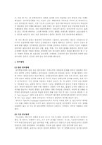 [재활학개론] 언어장해-5