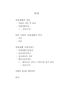 [재활학개론] 장애인의 자립생활-1