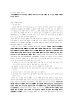 [재활학개론] 장애인의 자립생활-4