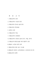 [재활학개론] 통합교육의 이론적 배경과 분석-1