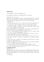 [재활학개론] 통합교육의 이론적 배경과 분석-2