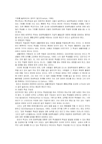 [재활학개론] 통합교육의 이론적 배경과 분석-5
