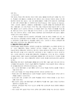 [재활학개론] 통합교육의 이론적 배경과 분석-6
