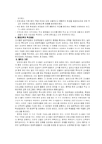 [재활학개론] 통합교육의 이론적 배경과 분석-7