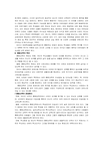 [재활학개론] 통합교육의 이론적 배경과 분석-8