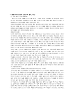 [재활학개론] 통합교육의 이론적 배경과 분석-9