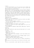[재활학개론] 통합교육의 이론적 배경과 분석-11