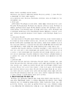 [재활학개론] 통합교육의 이론적 배경과 분석-12