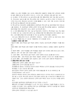 [재활학개론] 통합교육의 이론적 배경과 분석-13