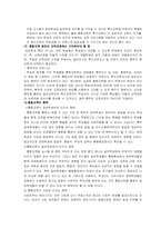 [재활학개론] 통합교육의 이론적 배경과 분석-14