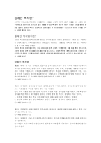 [재활학개론] 장애인 복지법-2