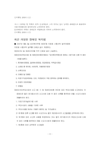 [재활학개론] 장애인 복지법-3