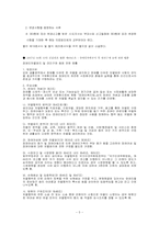 [재활학개론] 장애인 복지법-4