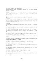[재활학개론] 장애인 복지법-5