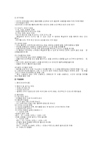 [재활학개론] 장애의 원인가 예방-9