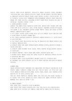 [재활학개론] 직업재활의 개념 및 관련 법규-2