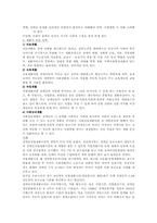 [재활학개론] 직업재활의 개념 및 관련 법규-3