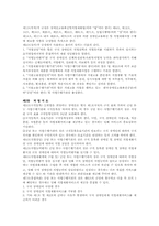 [재활학개론] 직업재활의 개념 및 관련 법규-8