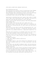 [재활학개론] 직업재활의 개념 및 관련 법규-11