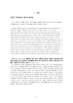 [재활학개론] 2007년 한국 장애인의 직업재활-2