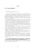 [재활학개론] 2007년 한국 장애인의 직업재활-3