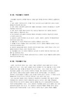 [재활학개론] 2007년 한국 장애인의 직업재활-4