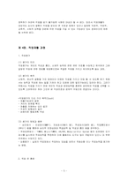 [재활학개론] 2007년 한국 장애인의 직업재활-5