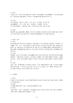 [재활학개론] 2007년 한국 장애인의 직업재활-6