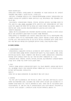 [재활학개론] 장애인 복지법의 개념과 장애인 복지법의 문제와 개선방향-5