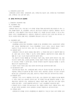 [재활학개론] 장애인 복지법의 개념과 장애인 복지법의 문제와 개선방향-6