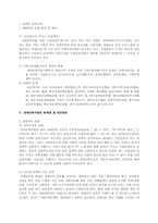 [재활학개론] 장애인 복지법의 개념과 장애인 복지법의 문제와 개선방향-8