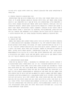 [재활학개론] 장애인 복지법의 개념과 장애인 복지법의 문제와 개선방향-9