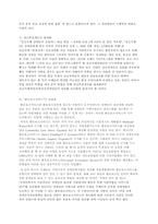 [재활학개론] 장애인 복지법의 개념과 장애인 복지법의 문제와 개선방향-12