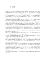 [재활학개론] 장애아 통합교육-2