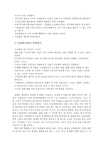 [재활학개론] 장애아 통합교육-4